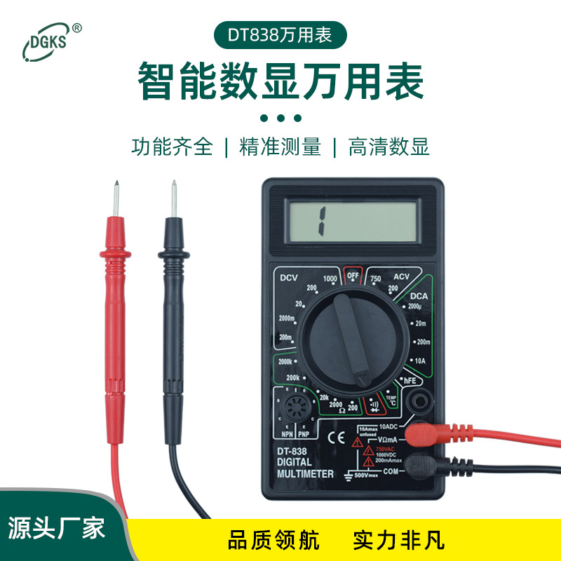 沂辰直销跨境DT838数显万用表 便携式小数字万能表 电流表电压表