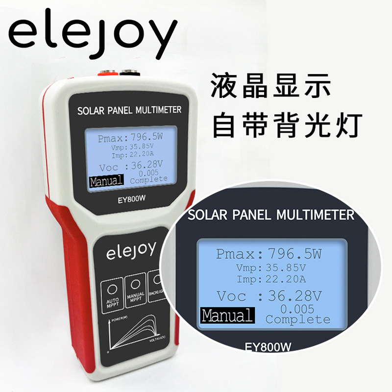 elejoy光伏板万用表EL400B太阳能板MPPT测试仪功率计开路电压