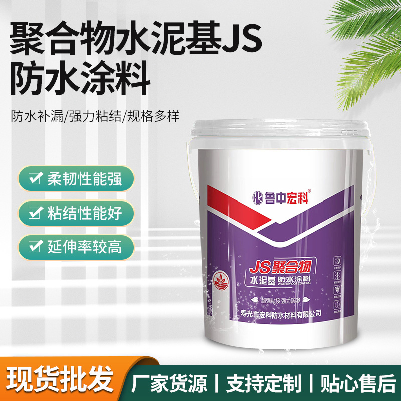 js防水涂料 卫生间防水补漏JS防水涂料 水泥基渗透结晶防水涂料