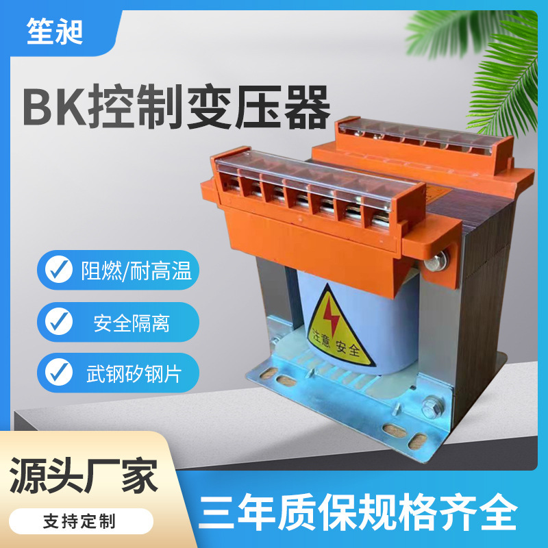 BK单相控制隔离变压器220V380V转变6V12V24V36V机床控制纯铜1 00va