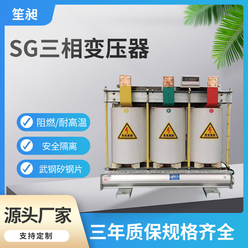 SG三相干式变压器 sbk数控机床变压器380V转220V 变压器12KW供应