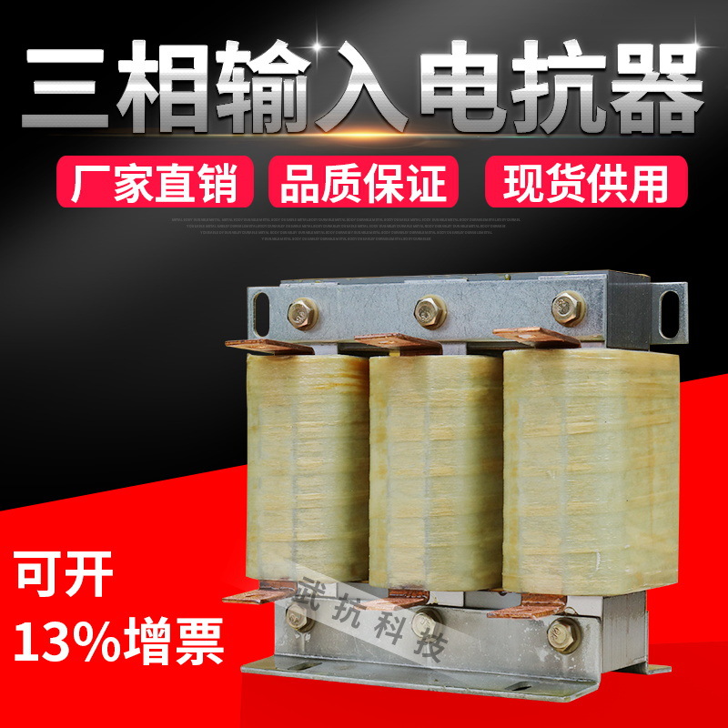 三相电抗器变频器专用铜线11KW-630KW滤波交流直流输入输出电抗器