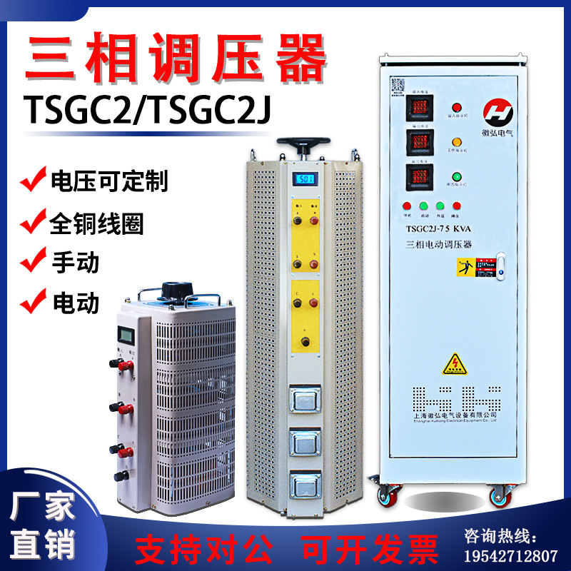三相调压器380V接触式自耦电动机箱TSGC2-3/6/15/20/30/40/60/100