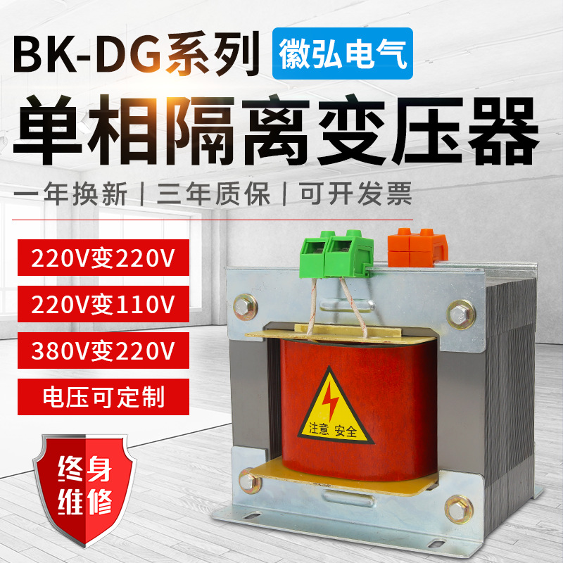 单相隔离变压器380V220V变220V127V110V48V电压DG/BK-20KVA箱