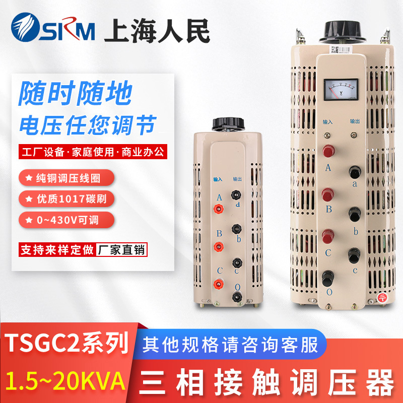 上海人民380V三相1500W调压器TSGC2-3KW可调0-430V500V6KVA9KW15K