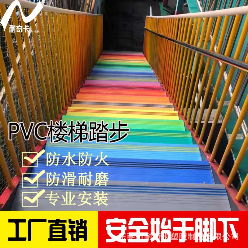 环保彩色防滑塑胶 橡胶楼梯踏步耐磨胶地板工厂直销 PVC楼梯踏步