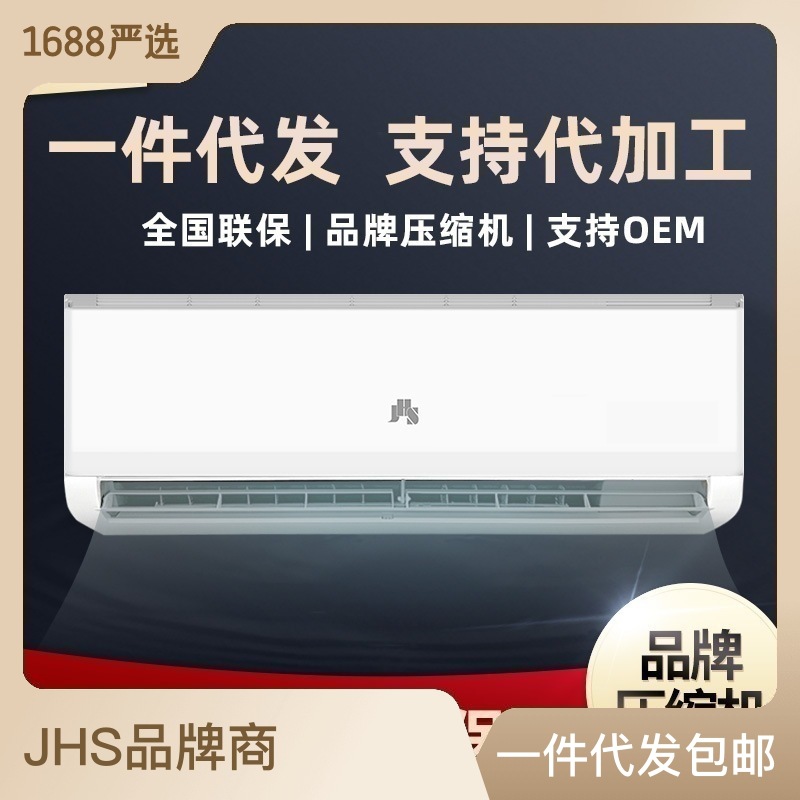 JHS冷暖两用挂壁式空调1.5匹两匹家用挂机1.5P厂家直销 批发零售图1