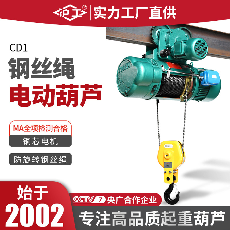 沪工cd1钢丝绳电动葫芦1吨2吨3吨5吨10T起重机行车带跑车 吊葫芦图1