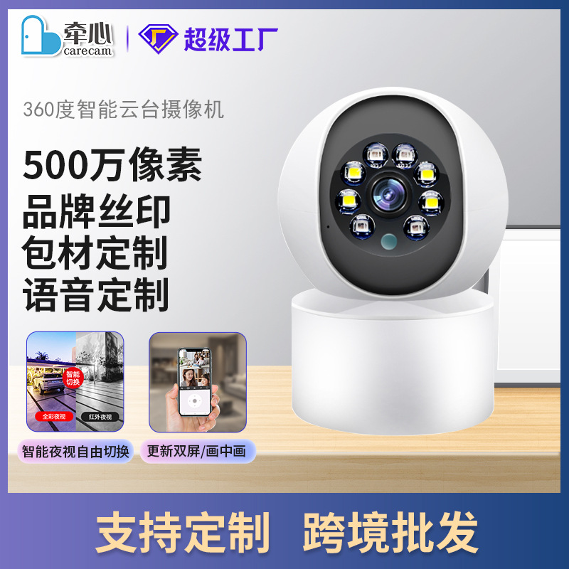 家用360无线wifi监控摄像头500万高清夜视远程室内摄像机跨境定制