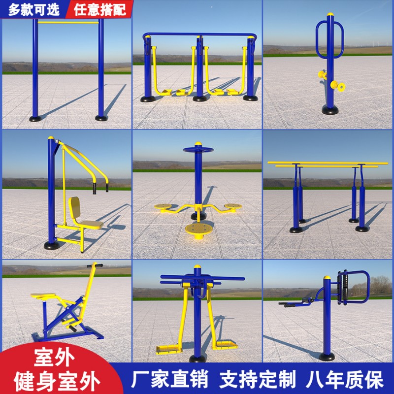 室外健身器材广场学校公园社区家用体育健身路径户外健身器材图1