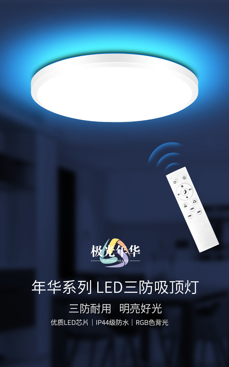 跨境电商热卖超薄背光RGB吸顶灯遥控全彩led圆形卧室灯28cm24W