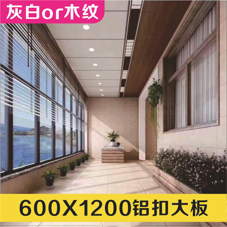 【11年老店】600*1200铝扣大板 客厅餐厅阳台现代简约大集成吊顶图1