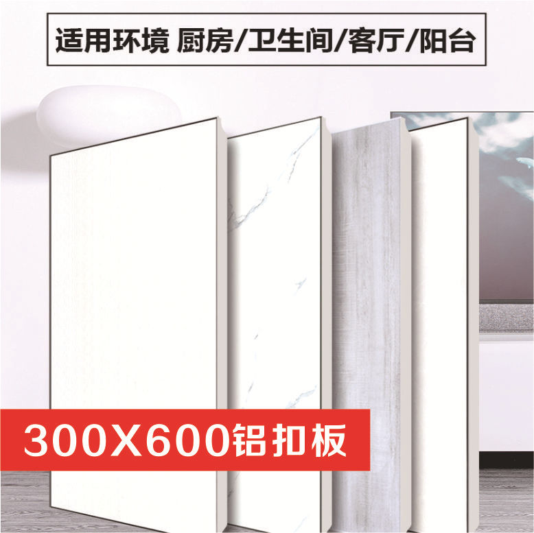 【11年老店】集成吊顶300*600铝扣板批发 长条形厨房卫生间铝扣板