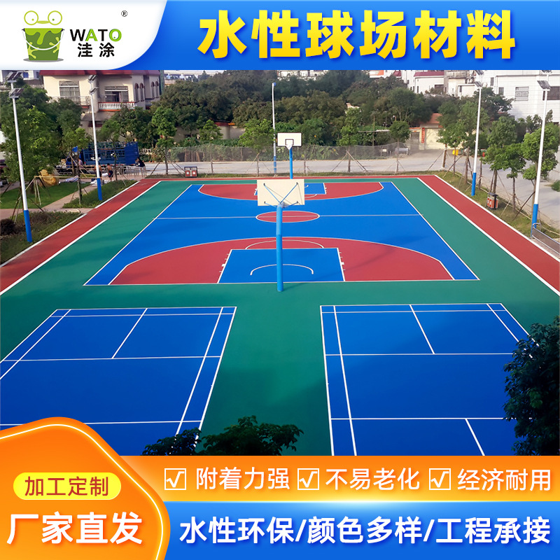 惠州水性丙烯酸球场幼儿园水性漆丙烯酸地坪漆篮球场地坪厂家图1