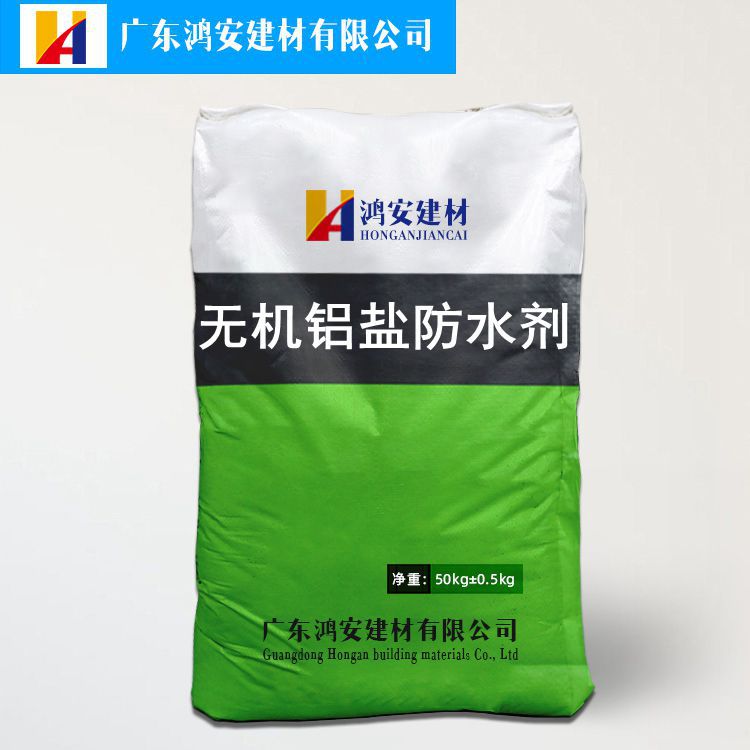 广东销售 无机铝盐防水剂 混凝土无机铝盐防水添加剂