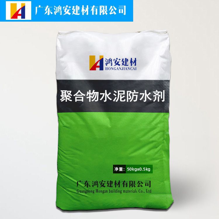 广东销售 聚合物防水剂 混凝土砂浆抗裂防水剂 防水粉