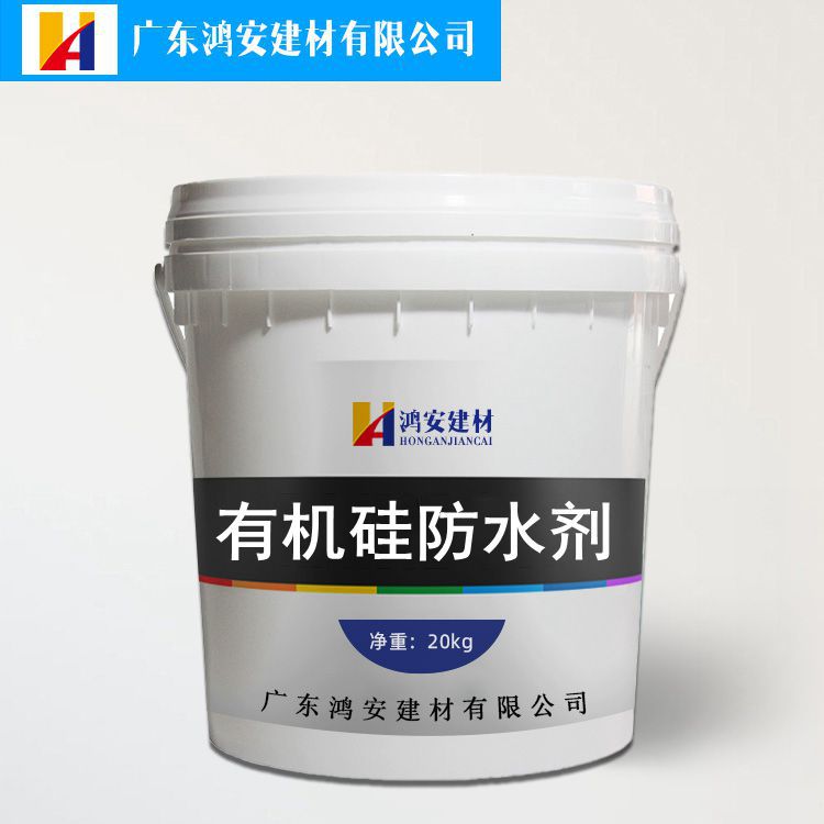 广东销售 有机硅防水剂 液体喷洒防水剂