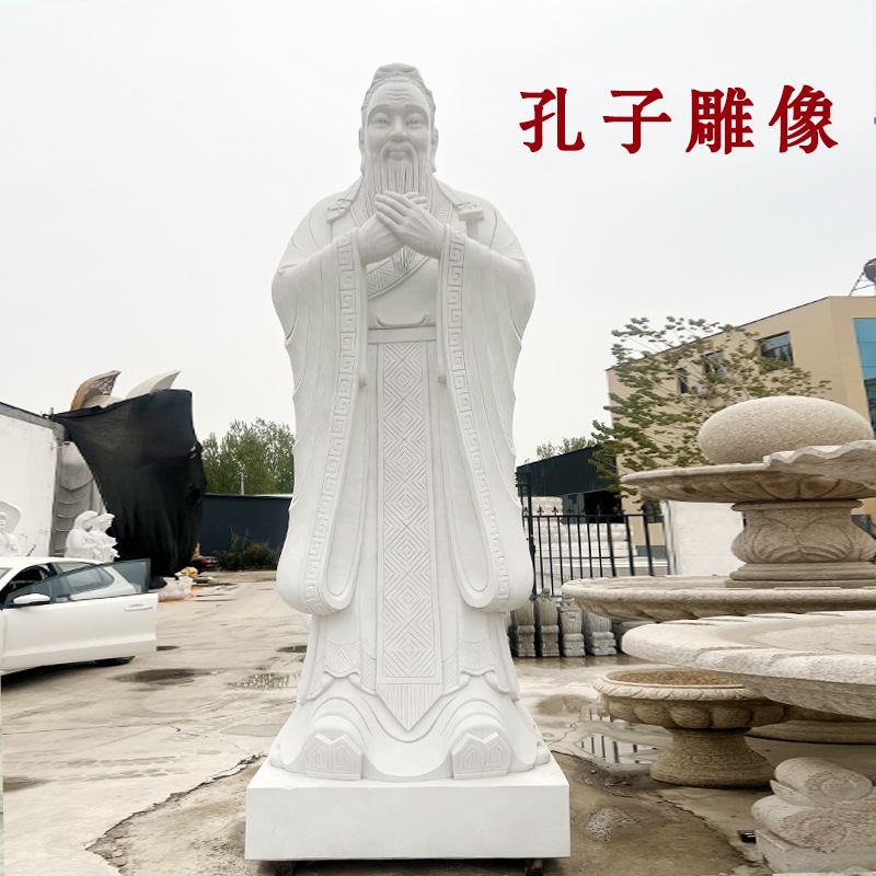 汉白玉石雕人物校园广场老子雕塑摆件 恩师送礼儒家石雕像孔子像