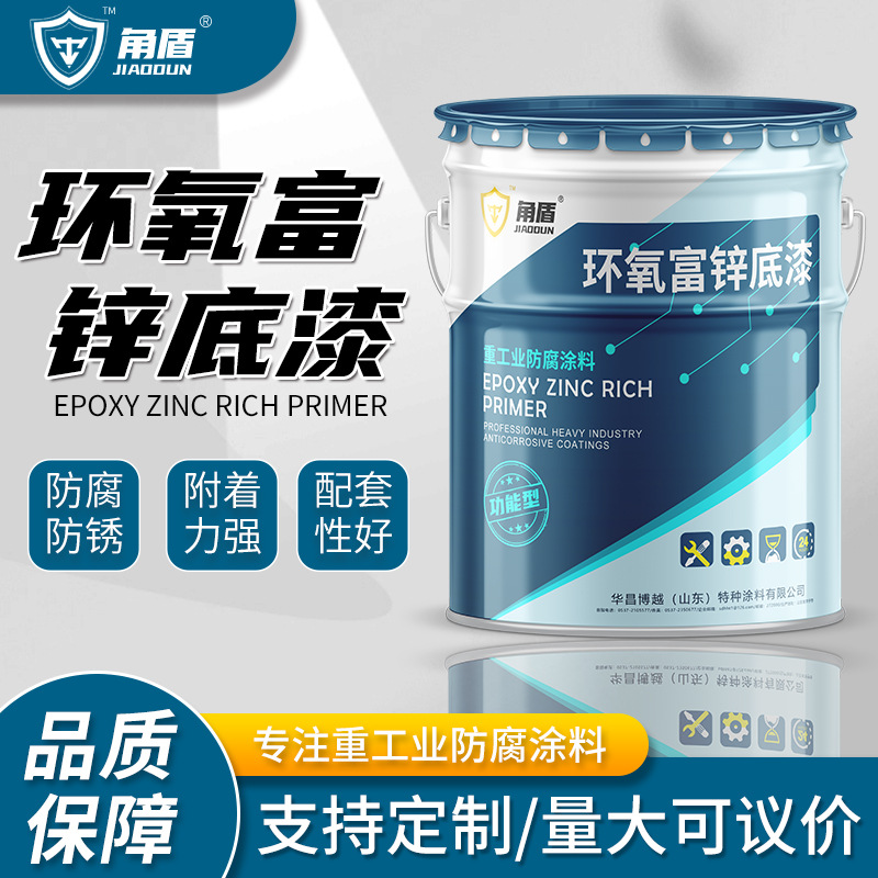 环氧富锌底漆 室内外钢结构防锈涂料 桥梁混凝土金属防腐富锌底漆