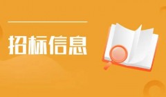 华润医药商业集团有限公司修缮乔庄库区部分建筑设施项目公告