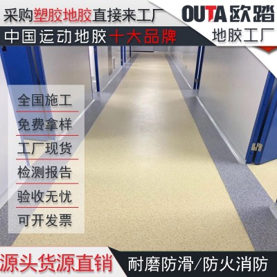 欧踏PVC塑胶地板3.0商用工程养老院学校医院办公室防滑耐磨 地胶图1