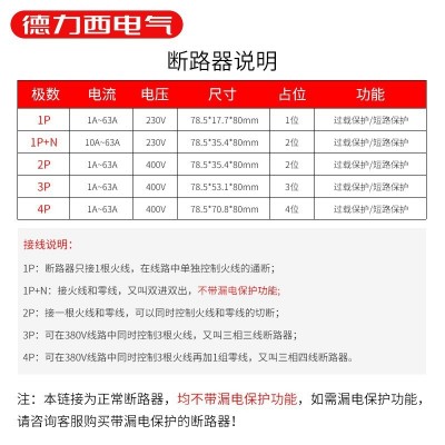 低压空气开关DZ47s C型32A家用断路器1-63A单相2P空开3P三相四线图3