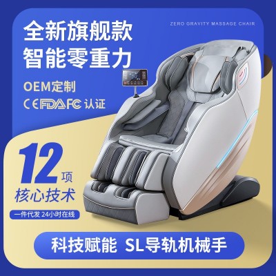 SL机械手家用全身揉捏全自动智能豪华太空舱零重力AI智能按摩椅