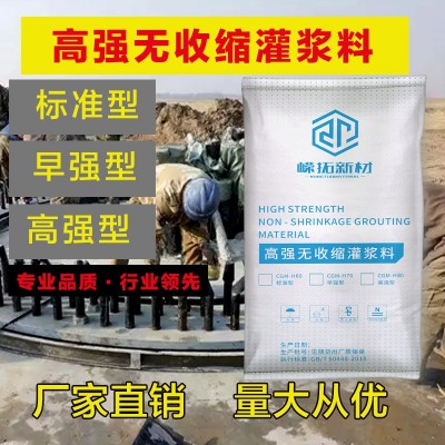 高强无收缩灌浆料 二次加固 大型设备底座安装 螺栓加固图4