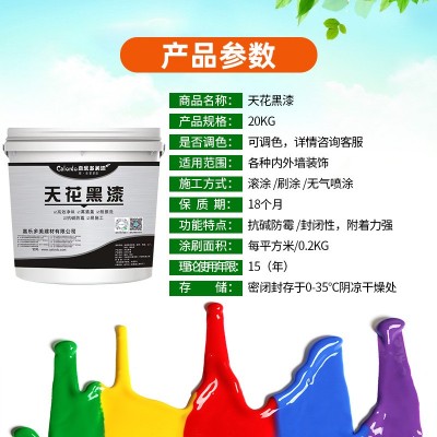 厂家直销内外墙水泥墙面天花自喷水性黑漆工装净味防霉乳胶漆批发图4