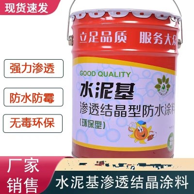 水泥基渗透结晶型防水涂料卫生间水泥屋顶漏水自愈防水材料水泥基图1