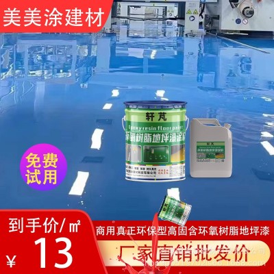 油性环氧树脂地坪漆水泥地停车场车间自流平耐磨防水防滑地面油漆图3