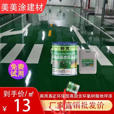 油性环氧树脂地坪漆水泥地停车场车间自流平耐磨防水防滑地面油漆图2