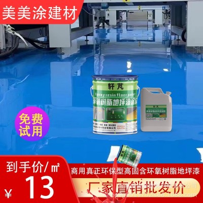 油性环氧树脂地坪漆水泥地停车场车间自流平耐磨防水防滑地面油漆图5