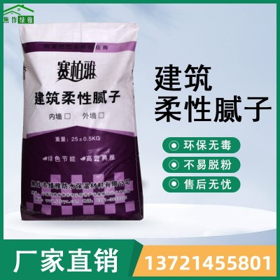 工程施工外墙建筑不脱落无异味柔性腻子工厂大量货物长期批发供应