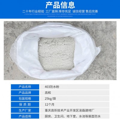 批发防水粉 防止水的渗透的一种新型外加剂 高和建材