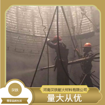汉铁镁质水泥浇注料施工技术成熟适用于转化炉图2