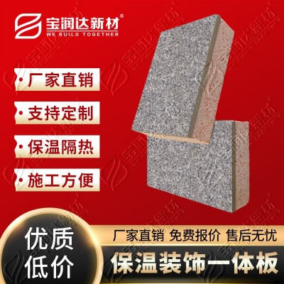 宝润达外墙翻新真石漆保温一体板保温层岩棉XPS挤塑板聚苯板图3