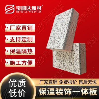 宝润达外墙翻新保温装饰一体板 XPS挤塑板外墙保温装饰板图1