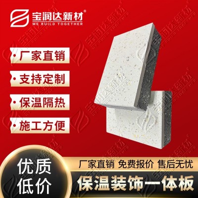 宝润达外墙翻新保温装饰一体板 XPS挤塑板外墙保温装饰板图3
