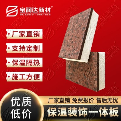 宝润达外墙翻新保温装饰一体板 XPS挤塑板外墙保温装饰板图2