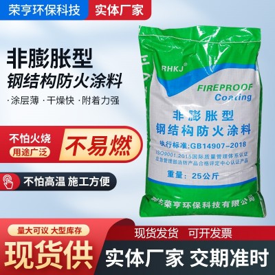 厂家非膨胀型防火涂料现货 工程隔热阻燃厚型钢结构防火涂料