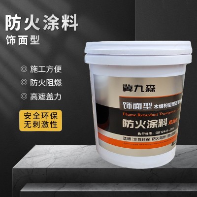 木结构防火涂料室内室外饰面型水性阻燃漆木材墙面家具防火漆图1