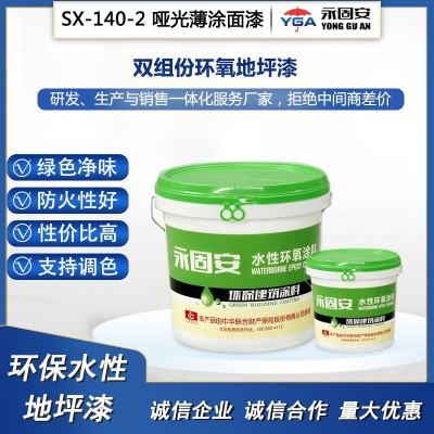 水性环氧地坪漆哑光漆车间厂房室内防尘防潮耐磨环氧地坪涂料面漆图1