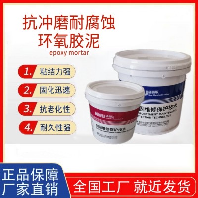 环氧胶泥抗冲磨耐腐蚀环氧树脂胶泥化工防腐耐酸胶泥环氧树脂砂浆图1