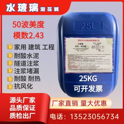 高质水玻璃泡花碱液体硅酸钠耐酸水泥工业铸造桶装25公斤高浓度清图3