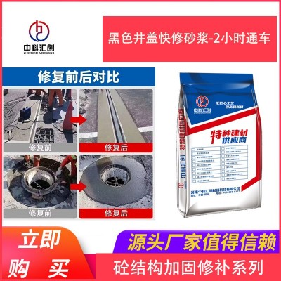 黑色快硬自流料=城市道路井盖修补料 黑水泥 快速修复检查井破损图2