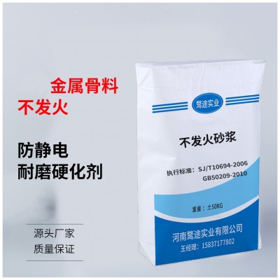 不发火砂浆水泥不发火细石混凝土金属骨料细石水泥防静电地坪图1