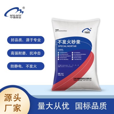 防静电水泥砂浆 耐磨抗冲 不发火金属骨料 不发火细石混凝土图2