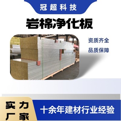 厂家直供防火防水隔音岩棉板 内墙隔热吊顶机制岩棉净化板 洁净板图5