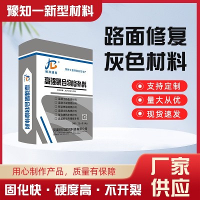 高强修补料 高强修补砂浆 水泥路面修补料